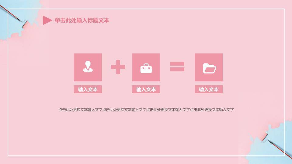 粉蓝滚筒刷简约毕业答辩PPT模板9