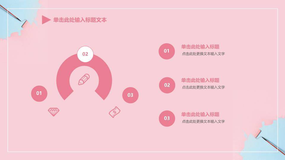 粉蓝滚筒刷简约毕业答辩PPT模板2