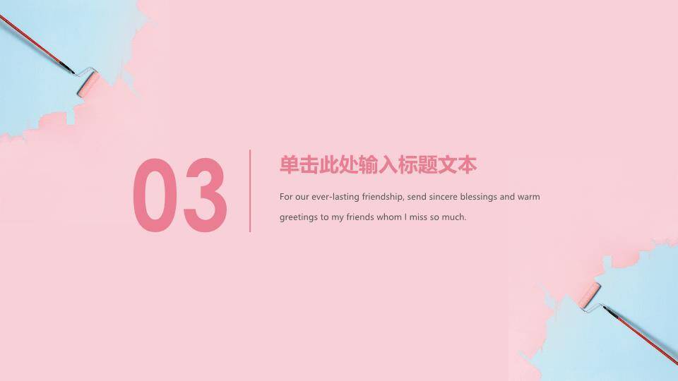 粉蓝滚筒刷简约毕业答辩PPT模板5