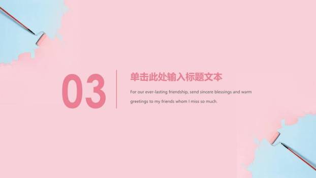 粉蓝滚筒刷简约毕业答辩PPT模板5