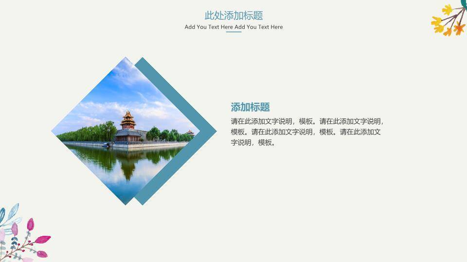 彩色植物花环清新论文答辩PPT模板8