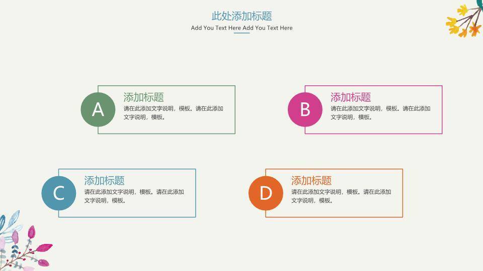彩色植物花环清新论文答辩PPT模板9