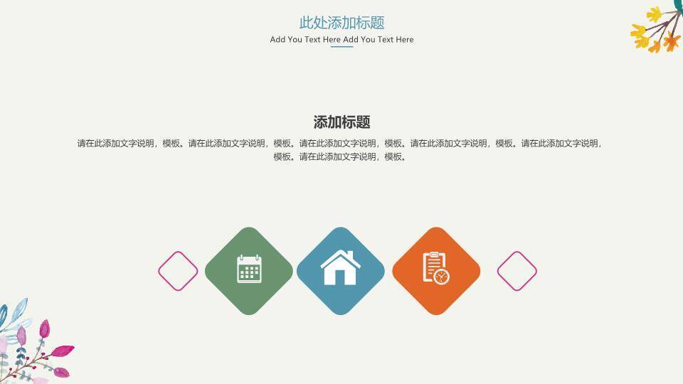 彩色植物花环清新论文答辩PPT模板3