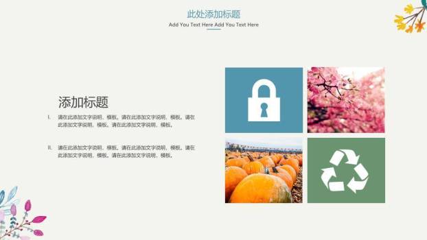 彩色植物花环清新论文答辩PPT模板4