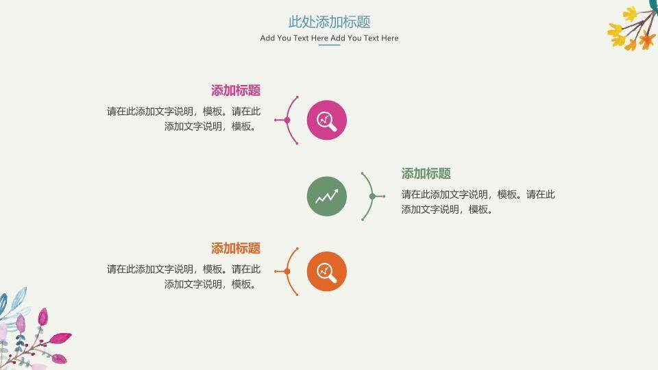 彩色植物花环清新论文答辩PPT模板5