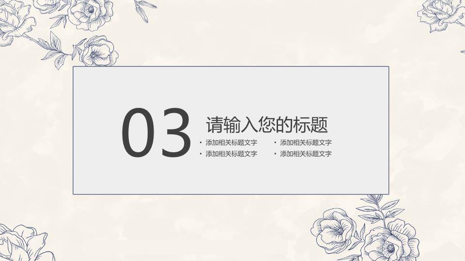 灰色线稿素描花卉毕业答辩PPT模板5