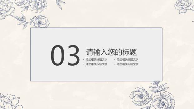 灰色线稿素描花卉毕业答辩PPT模板5