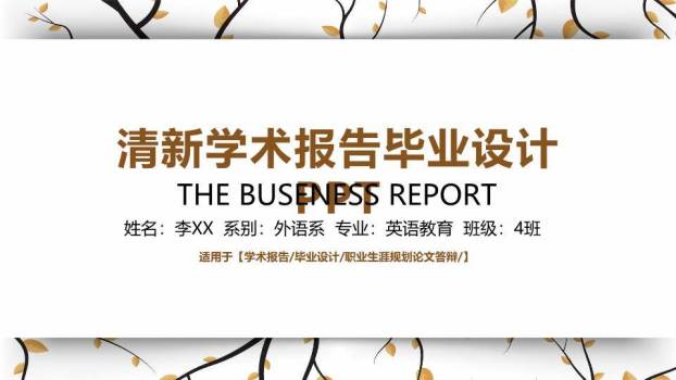 枯枝黄叶复古学术报告PPT模板0