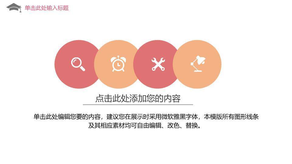 画材笔记本创意毕业答辩PPT模板4