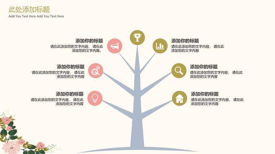 金框玫瑰花卉典雅毕业答辩PPT模板8