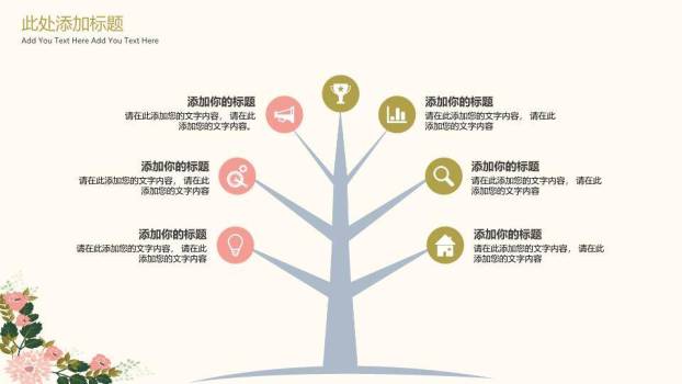 金框玫瑰花卉典雅毕业答辩PPT模板8