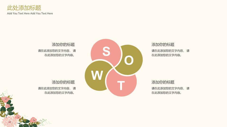 金框玫瑰花卉典雅毕业答辩PPT模板9