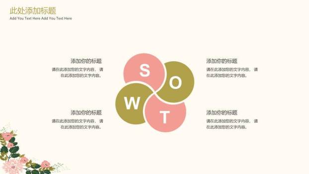 金框玫瑰花卉典雅毕业答辩PPT模板9