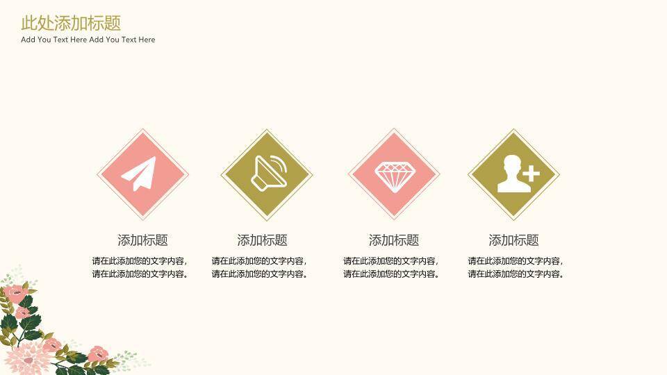 金框玫瑰花卉典雅毕业答辩PPT模板7