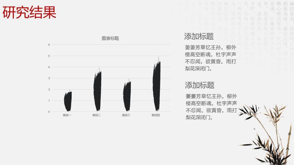 红梅古塔中国风毕业论文答辩PPT模板8