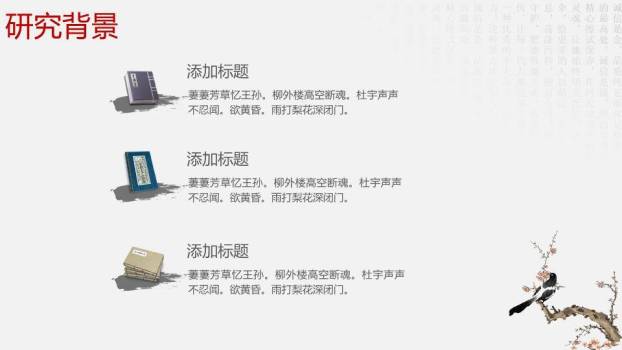 红梅古塔中国风毕业论文答辩PPT模板1