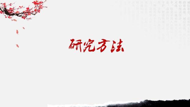 红梅古塔中国风毕业论文答辩PPT模板2
