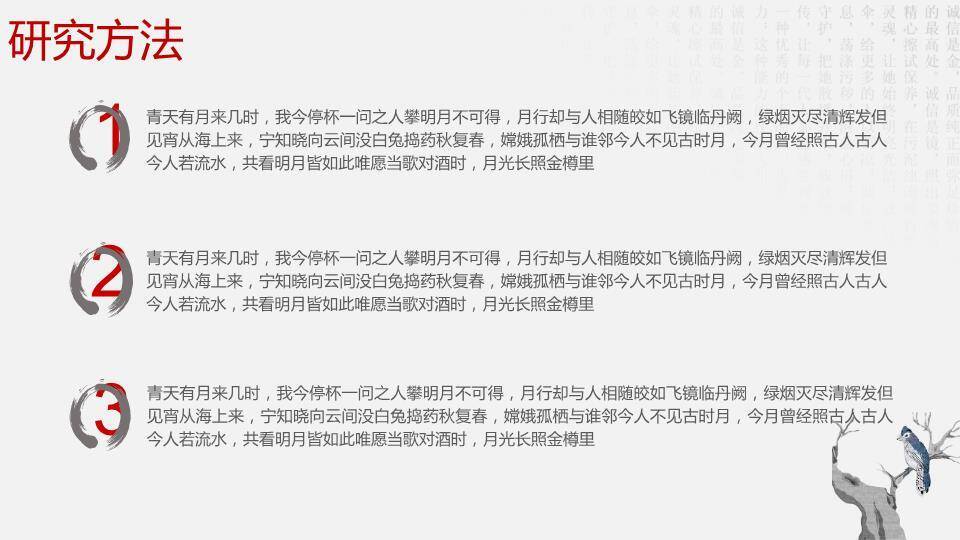 红梅古塔中国风毕业论文答辩PPT模板3