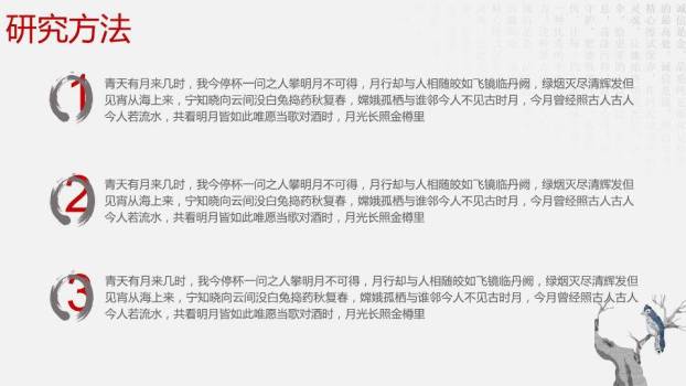 红梅古塔中国风毕业论文答辩PPT模板3