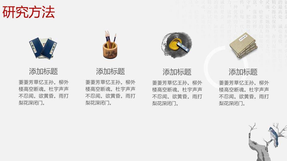 红梅古塔中国风毕业论文答辩PPT模板4