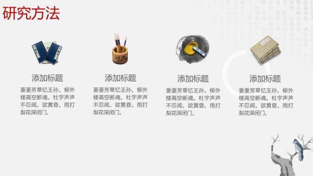 红梅古塔中国风毕业论文答辩PPT模板4