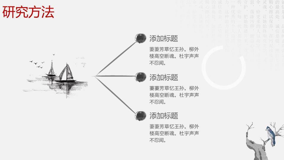 红梅古塔中国风毕业论文答辩PPT模板5