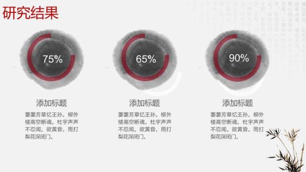 红梅古塔中国风毕业论文答辩PPT模板7