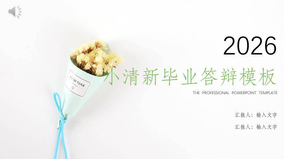 干花花束2019小清新毕业答辩PPT模板0