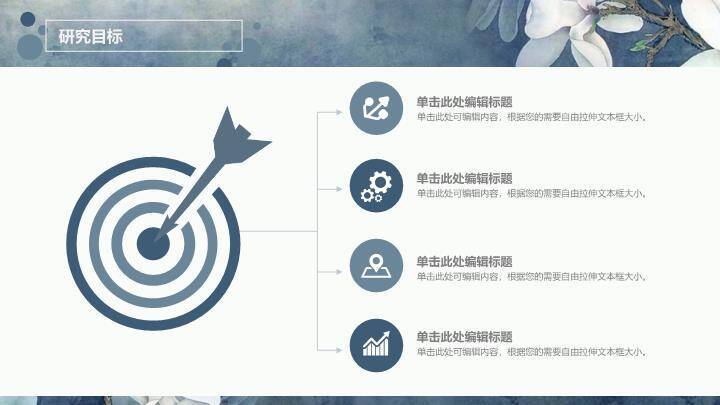 水墨玉兰精美毕业论文答辩PPT模板8