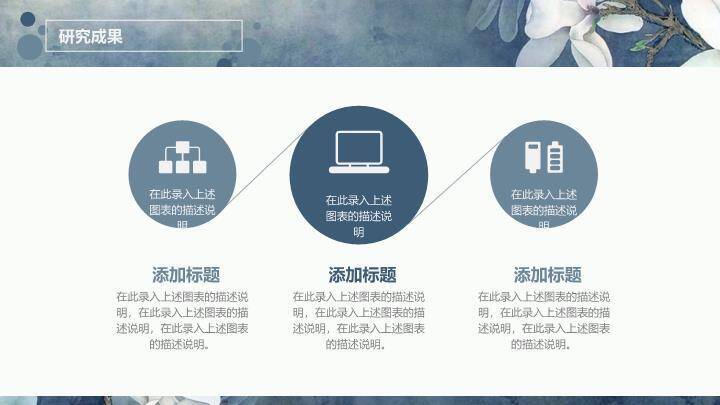 水墨玉兰精美毕业论文答辩PPT模板9
