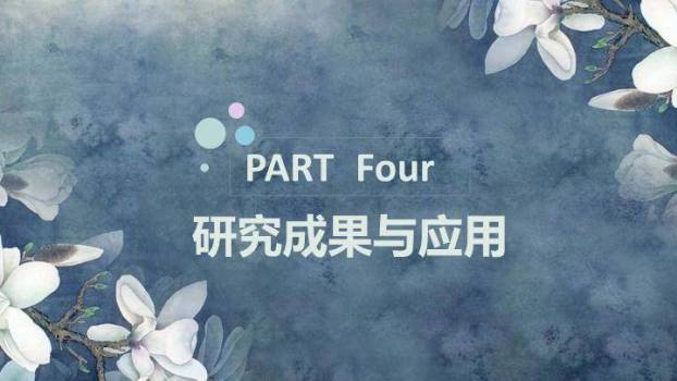 水墨玉兰精美毕业论文答辩PPT模板7