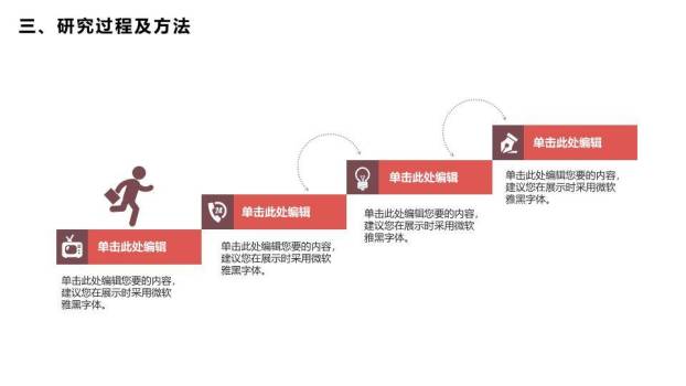 彩色树冠现代毕业答辩PPT模板8
