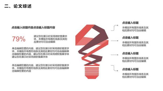 彩色树冠现代毕业答辩PPT模板1