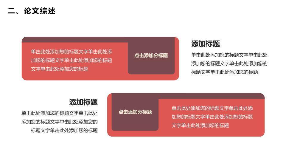 彩色树冠现代毕业答辩PPT模板2