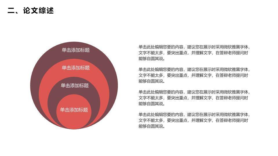 彩色树冠现代毕业答辩PPT模板3