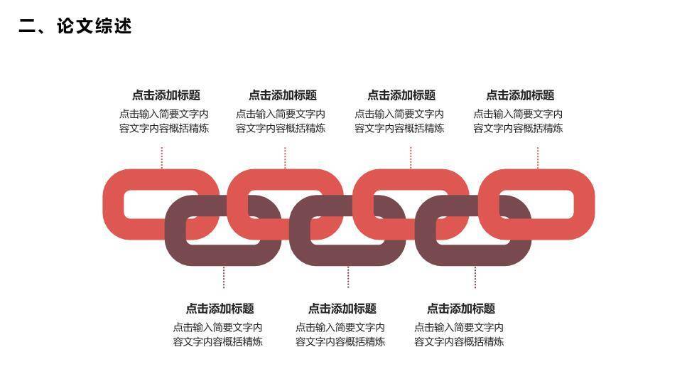 彩色树冠现代毕业答辩PPT模板4