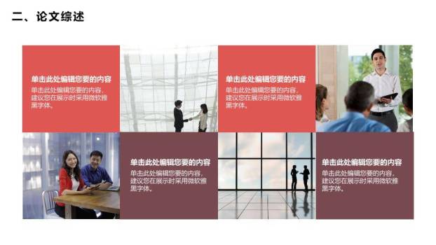 彩色树冠现代毕业答辩PPT模板5