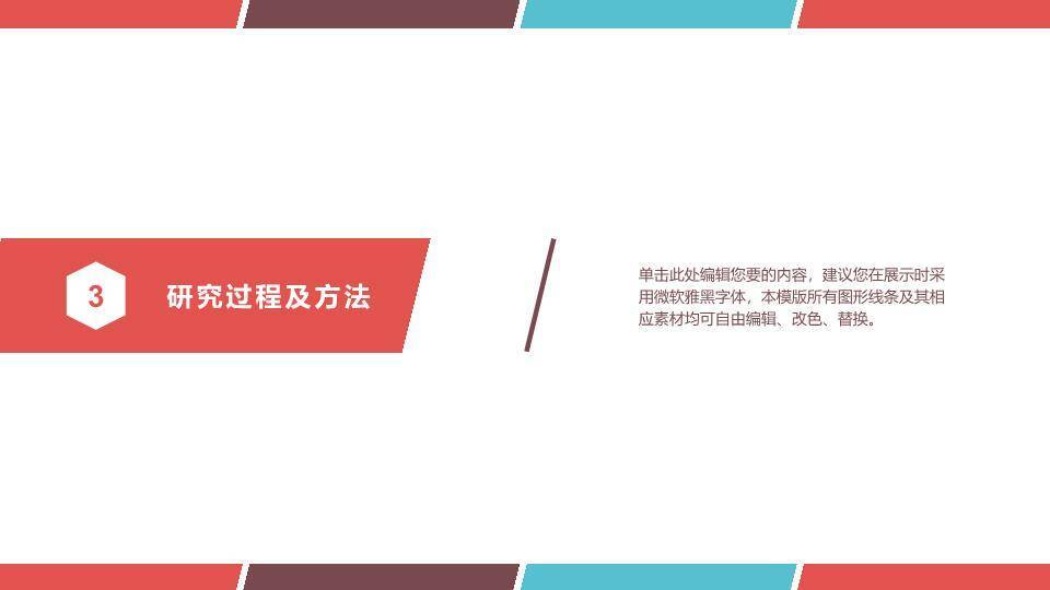 彩色树冠现代毕业答辩PPT模板6