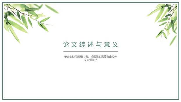 工笔花鸟雅致毕业论文答辩PPT模板5