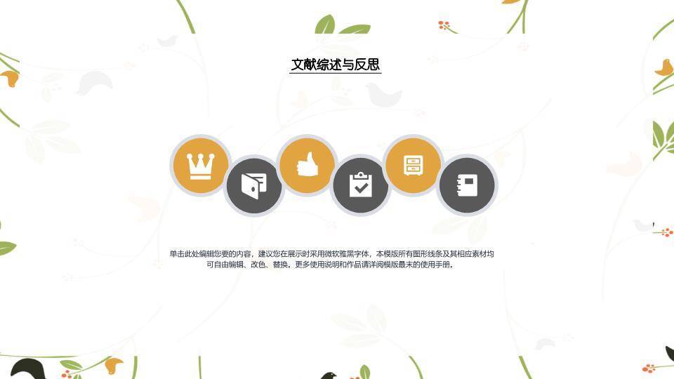 橙色圆形书本简约毕业答辩PPT模板9
