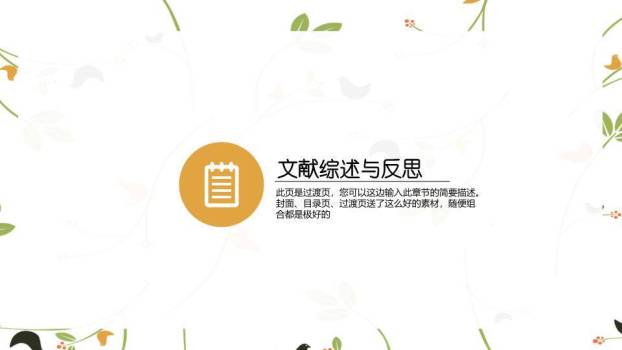 橙色圆形书本简约毕业答辩PPT模板5