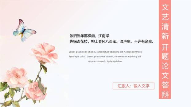 水彩蝴蝶文艺清新开题答辩PPT模板0