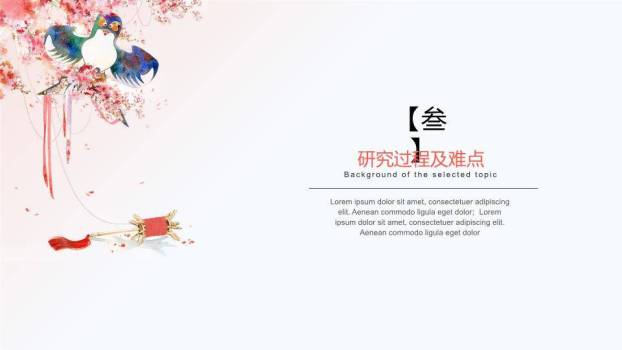 水彩蝴蝶文艺清新开题答辩PPT模板5