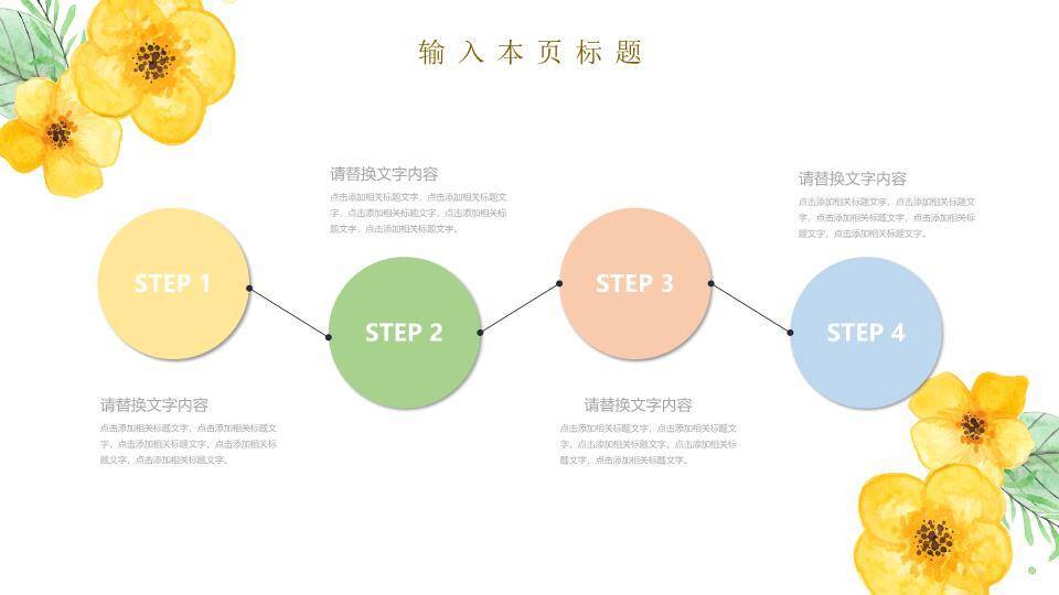 黄色花朵清新自然毕业答辩PPT模板8