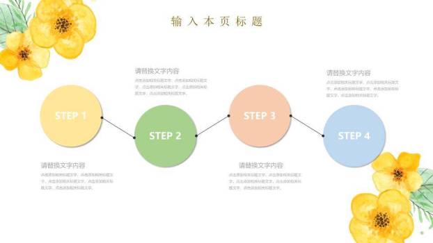 黄色花朵清新自然毕业答辩PPT模板8