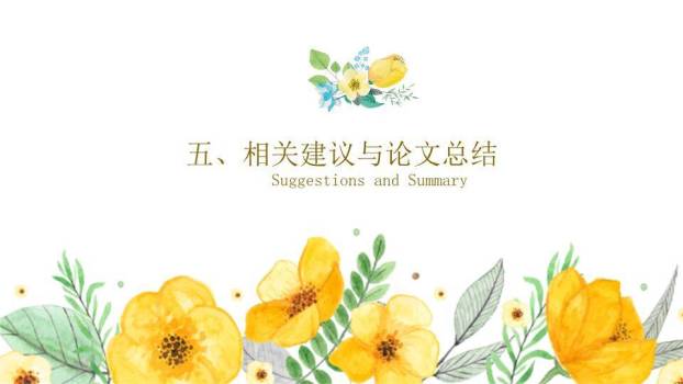黄色花朵清新自然毕业答辩PPT模板9