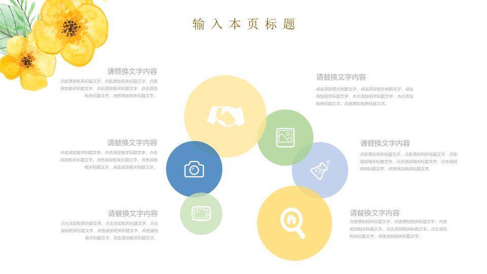 黄色花朵清新自然毕业答辩PPT模板1