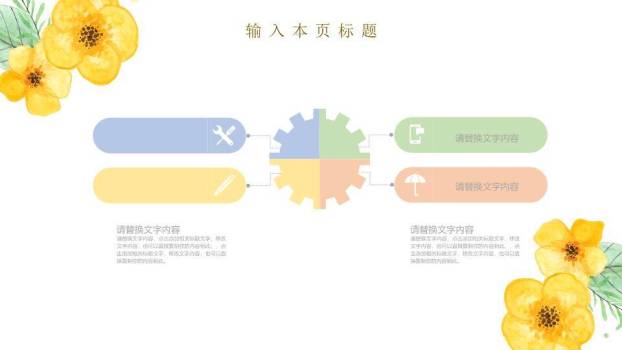 黄色花朵清新自然毕业答辩PPT模板3