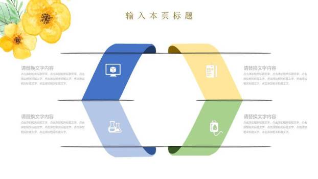 黄色花朵清新自然毕业答辩PPT模板5