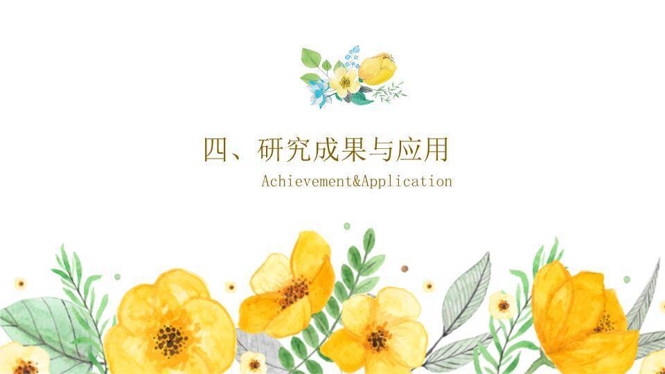 黄色花朵清新自然毕业答辩PPT模板6